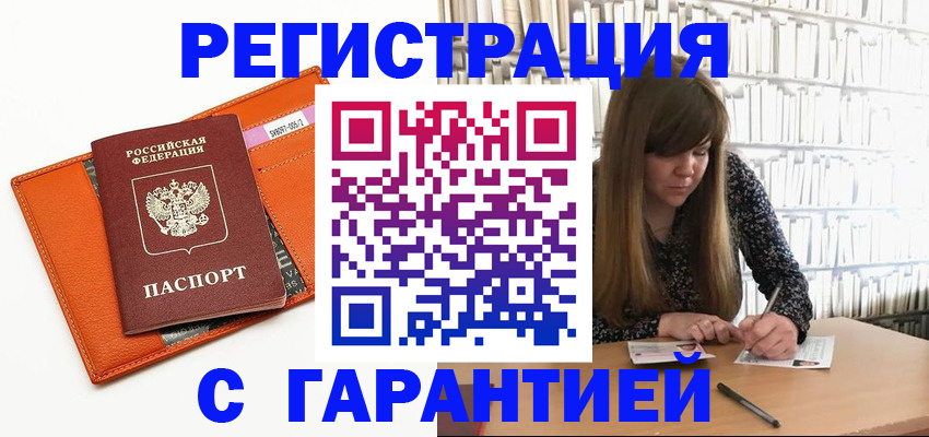 регистрация в Бутурлиновке