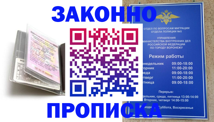 прописка регистрация в Бутурлиновке