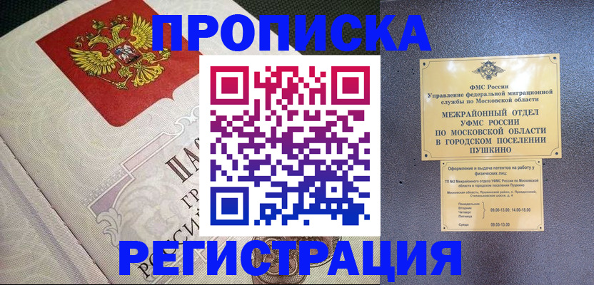 временная прописка в Бутурлиновке